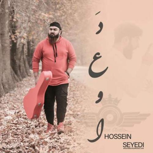 دانلود آهنگ دعوا حسین سیدی